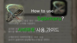 의수 닌자도구 사비마루 가이드