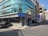 2대째 운영중인 복어매운탕집 대구 송림 식당