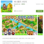 카이로소프트 써니캠프 스토리 한글화