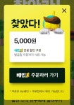 배달의민족 배민1 쿠폰 뽑기 게임 11814