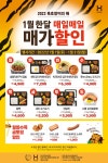 한솥도시락 1월 매일매일 매가 할인 11131