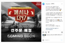 MTS게임즈 메시나 1347 선주문 예정