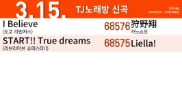 315 태진 노래방 START True dreams 추가