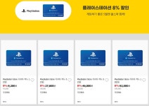 옥션PlayStation Store 기프트 카드 8 할인 각 가격