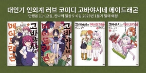 길찾기 23년 14분기 고바야시네메이드래곤 1112 칸나의 일상 56