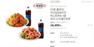 티몬 처갓집 양념치킨 최대 22 할인 38