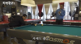 정준하도 인정한 당구 좀 치는 김풍 | 유머 게시판 정준하도 인정한 당구 좀 치는 김풍 | 유머 게시판 | 루리웹