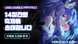붕괴 스타레일 피카PC방 크래프트박스와 함께하는 온오프라인 이벤트