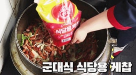 군대 밥도둑 1티어 중 하나 라는 음식