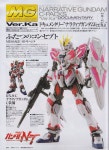 MG 내러티브 건담 VerKa 잡지 사진