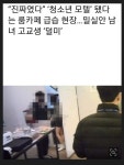 청소년 모텔 됐다는 룸카페 급습 현장jpg