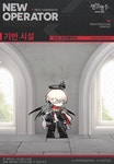 명일방주 오퍼레이터 소개 6가드이그제큐터 디 엑스 포에데레