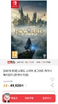 인터파크 NS 호그와트 레거시 49920원무료