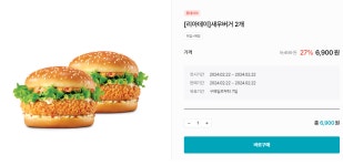 롯데리아 리아데이 새우버거 2개 6900원 222