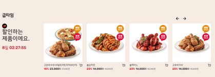 굽네치킨 고추바사삭 14000원 외 03180326