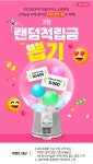 GSSHOP 6개월 휴면고객 5천원 적립금증정