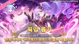 프린세스커넥트 픽업 시즈루느와르 출현 확률 UP