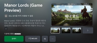 매너 로드게임 프리뷰 PC 게임패스 등록