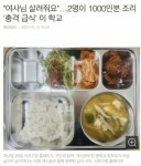 친구가 말한 급식 조리 실무사 구인난 해결법