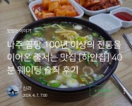 나주시의 멋진 억새풀밭 사진 찍기 좋은 곳 그리고 줄서서 먹는 근처 식당소개