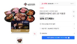 11번가 명륜진사갈비 성인 1인 이용권 10 할인 17900원 64