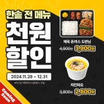 한솥도시락 전 메뉴 1천원 할인쿠폰 11281231