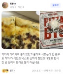 피자 실수로 크게 만들었다고 4조각 빼고 배달한 피자집 근황jpg
