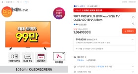 G마켓 LG OLED42C4ENA 무배 최종 999만