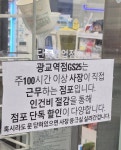 pic gs25 광교역점에 붙어있는 안내문주100시간