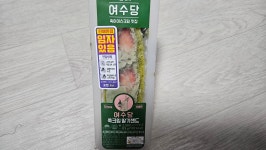 CU X 여수당 샌드2종