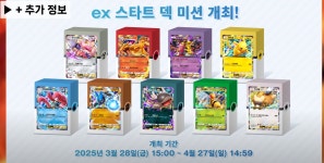 포켓다음팩은 덱도 주네