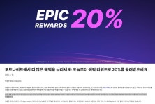 에픽게임즈 에픽게임즈에서 에픽 결제시스템 이용시 페이백 20831까지