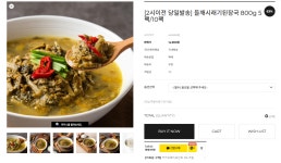 자사몰 들깨시래기된장국 5팩 무배14900원