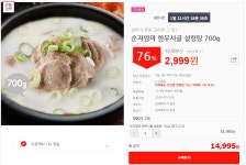 이유몰 순자엄마 한우사골 설렁탕 700g 76할인