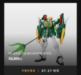 반남코몰 하비 PB MG 알트론 건담 EW
