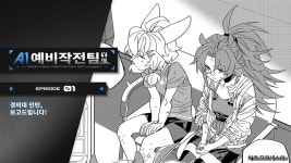 명일방주 공식 만화 A1 예비작전팀 1화 공개