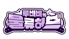 버튜버 루비비님의 카페로고 디자인