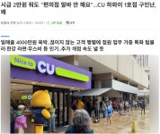 CU 하와이점이 시급 2만원인데도 직원 구하기 어려운 이유