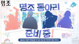 명조 아카데미 테마 오프라인 이벤트 GS25 2차 콜라보 예고