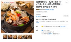 카카오 몸보신 용왕 해신탕 무배27900원