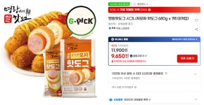 G마켓 명랑핫도그 모짜 8개 무배 U클럽 9650원