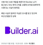 AI가 프로그래밍해준단 업체의 진실