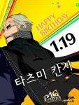 페르소나타츠미 칸지생일