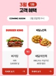 배달킹 주월점 | KT 3차 보답 버거킹 또는 배민BBQ 또는 자담