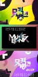 KBS 뮤직뱅크 이번주터 로고 배경색 변경