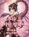리디 노무라 고도 기담 컬렉션 세트 특가20할인10 소장