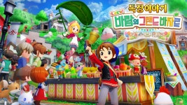 ‘목장이야기 Let’s! 바람의 그랜드 바자르’ 한국어 다운로드판 오늘 (28일) 출시