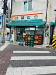 전주 노포 가맥집 전일갑오 황태 포장