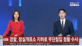 속보 경찰 잠실개표소 지하로 무단침입 정황 수사