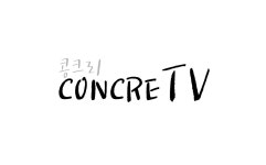 시멘트로 나만의 감성 소품 펜 꽂이 페이퍼웨이트 만들기 콩블럭